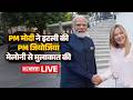 PM Modi LIVE: PM मोदी ने इटली की PM जियोर्जिया मेलोनी से मुलाकात की | Giorgia Meloni | Italy Visit