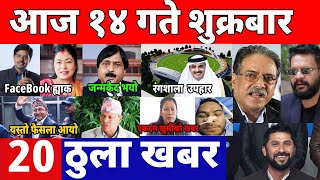 Today news 🔴 nepali news | aaja ka mukhya samachar,nepali samachar live | बैशाख 13 gate info khabar