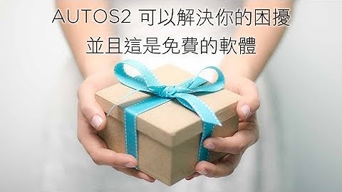 [LINE行銷] 免費的 LINE 官方帳號自動群發機器人 AUTOS2 - 藍眼科技集團