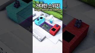 Huge Nintendo Switch  #Minecraft #minecraftbuild #마인크래프트