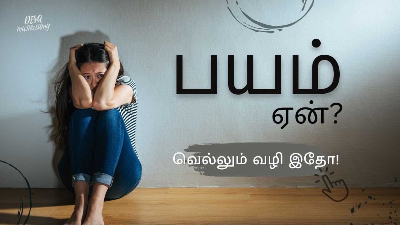 fear essay in tamil