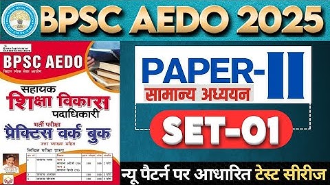 BPSC AEDO TEST SERIES | PAPER-II | GENERAL STUDIES | SET-01 | KIRAN PUBLICATION PRACTICE BOOK