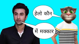 tu jhooti main makkar | tu jhooti main marakkar trailer | ranbir kapoor new movie | funny video