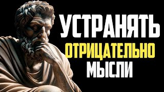 картинка: НЕГАТИВ ОТДЕРЖИВАЕТ ВАШУ ЖИЗНЬ   СТОИЦИЗМ