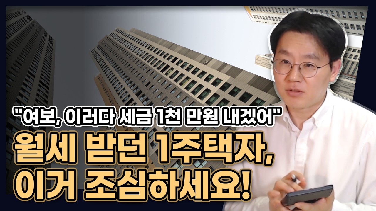 5월 종소세 신고 완벽대비! 주택임대소득 신고의 모든 것! (월세 받는 1주택자도 조심하세요) [데일리뉴스 702]