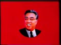 RARE 1994 Song Of General Kim Il Sung 김일성장군의 노래 RARE 1994 Song Of General Kim Il Sung 김일성장군의 노래