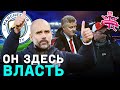 МАНЧЕСТЕР СИТИ ВЫИГРАЛ АПЛ | СМЕРТЬ ВЕЛИКОГО ЛИВЕРПУЛЯ | ЗАВЕТ АЛЕКСА ФЕРГЮСОНА