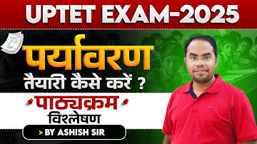 UPTET EXAM 2025 | पर्यावरण | तैयारी कैसे करें ? | पाठ्यक्रम विश्लेषण | BY ASHISH SIR