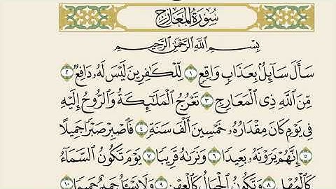 (70) سورة المعارج | شيخ الزين محمد احمد