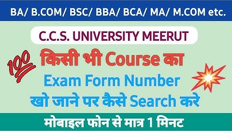 How To Find Your Examination Form Number In Mobile Phone ll Mobile se CCS University Exam Form No Ko