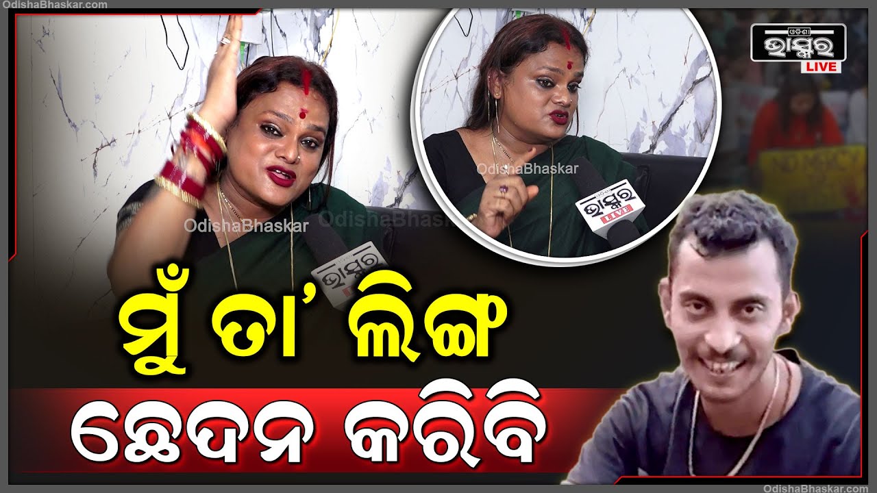 ଆଙ୍ଗୁଳି ଫୁଟାଇ କହିଲେ ମୀରା... "ଜନ୍ମ ଜନ୍ମାନ୍ତରରେ ତାଙ୍କ ଲି_ଙ୍ଗ ପୋକଡା ହେଉ" || Meera Parida
