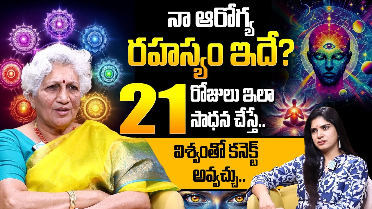 నా ఆరోగ్య రహాస్యం ఇదే.. Lakkaraju Nirmala Exclusive Interview | Vishwa Niyamalu | iD Health Care
