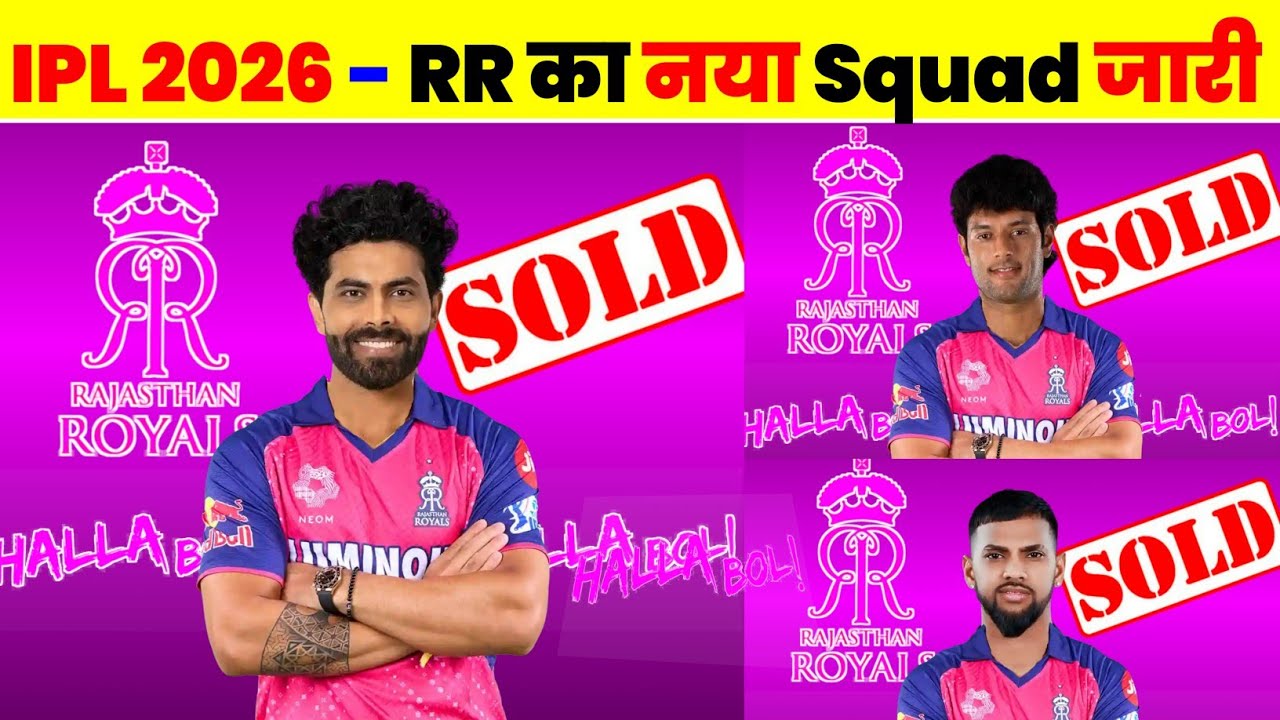Rr Squad IPL 2026 - Rr Retained Players List 2026 || Rr Released Players 2026