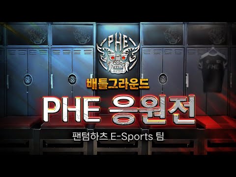 [팬텀하츠 이스포츠] 2025 PWS - WEEK 4 | DAY 2