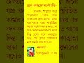 ব্রহ্মে একাত্মতা হলেই মুক্তি- শঙ্করাচার্য || #Shorts #motivation #Spiritual