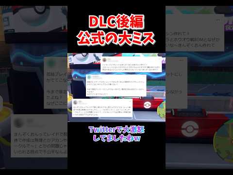 【ポケモンSV】『きんぞくおん』が絶対に作れない!?Twitter民も大激怒した内容とは!? #shorts