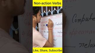 Non-action Verbs | Uses of Verbs in English | English Grammar | shorts english tense verb viral
