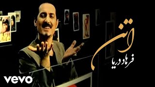 Farhad Darya - Atan (Official Video)