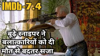 The Rifleman of the Voroshilov Regiment in Hindi | बूढ़े Sniper ने बलात्कारियों को दी मौत से बदतर सजा