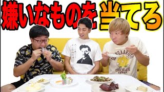 食わず嫌い王決定戦！！負けたら嫌いな物3日間食す！