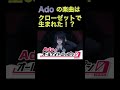 クローゼットが好きすぎるアド様【Ado/切り抜き】
