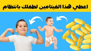 فيتامين أ للرضع و الاطفال فوائده و جرعته الصحيحة حسب عمر الطفل | أهمية فيتامين أ للأطفال