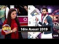 Jeeto Pakistan | 16th August 2019 | ARY Digital Show