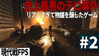 【COD MW】#2 現代戦FPSで描かれる最悪級のテロ事件【ゆっくり実況・Call of Duty Modern Warfare・キャンペーン】 screenshot 2