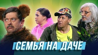 Семья на даче - Уральские Пельмени | Гидом буду