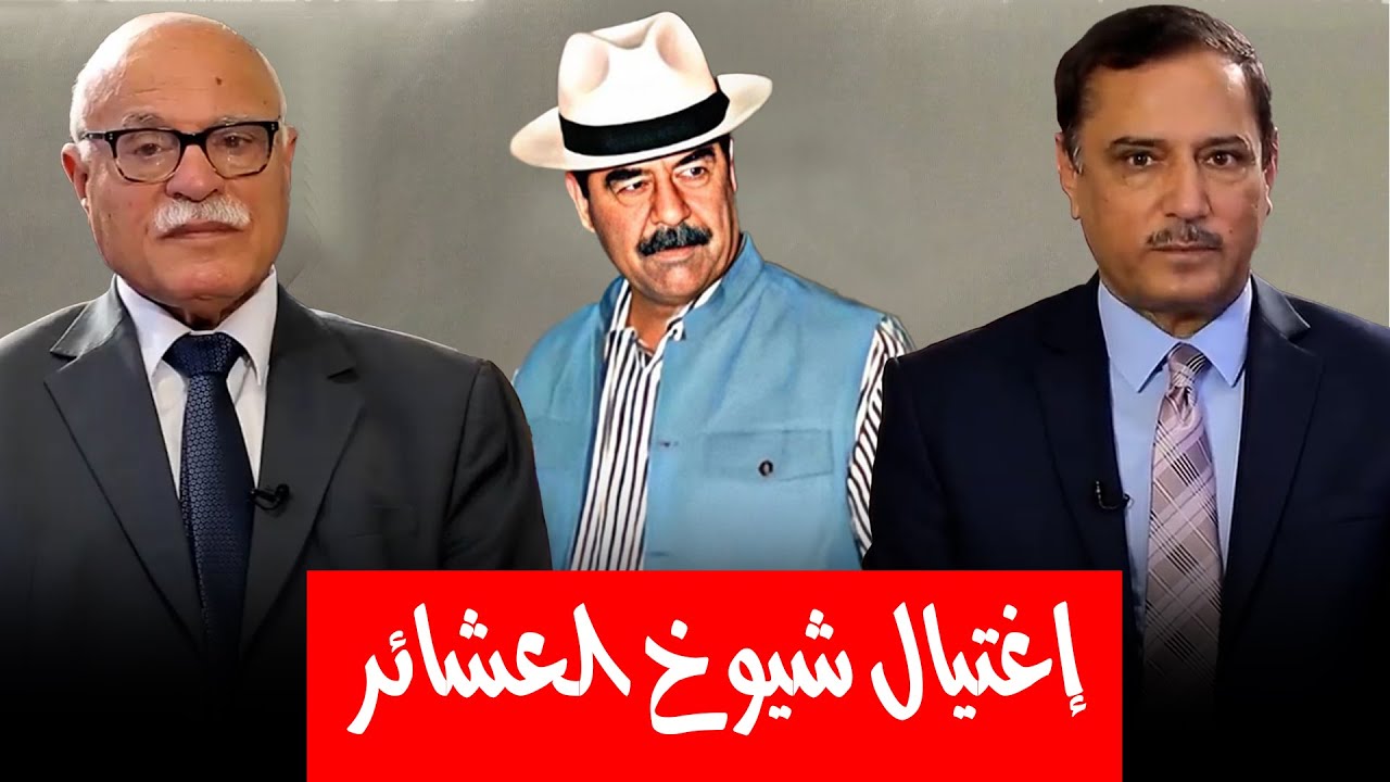 قصة إغتيال شيخ بني تميم الشيخ طالب السهيل من قبل مخابرات صدام حسين