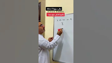 طريقة روعة لحفظ الأحرف الصوتية في اللغة الانجليزية Vowels حروف العلة A I O U E 