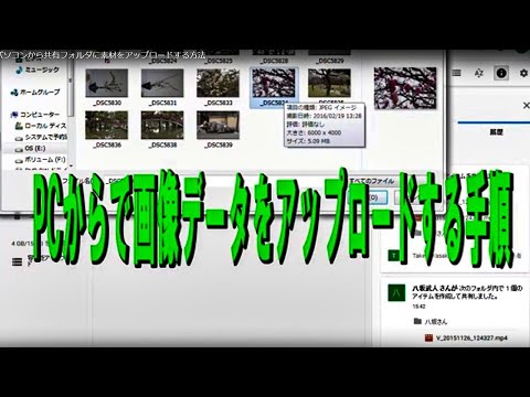 パソコンから共有フォルダに素材をアップロードする方法