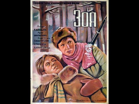 Зоя | Старые фильмы | Советские фильмы | Военные фильмы