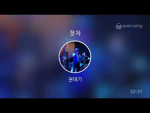 #첫차 Cover 권태기