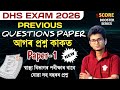 DHS EXAM 2026 || Previous Year Question Paper 🔥Last 10 Years Question Paper Series || Grade 3 & 4