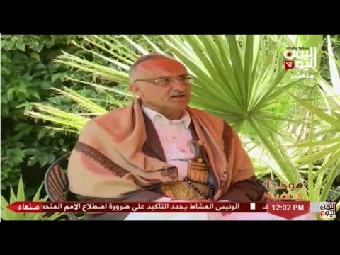 شاهد قناة اليمن اليوم موكا كافية الدكتور محمد الاصبحي مدير صحة البيئة بالإمانة 09 06 2022م