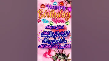 احدث تهنئه عيد ميلاد حالات Happy Birthday عبارات تهنئه عيد ميلاد 2023 