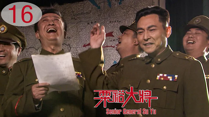 Senior General Su Yu 16 | KMT Vs CCP Decisive Battles in Central Plains, Chinese Civil War Drama HD - 天天要聞