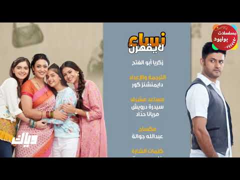 حصري ا ولأول مرة أغنية النهاية مسلسل نساء لا يقهرن