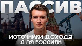 Это самые ЛЕГКИЕ источники пассивного дохода. 6 способов зарабатывать, не работая