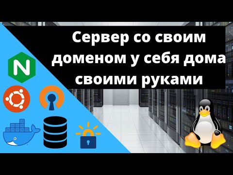 Как поднять домашний сервер со своим доменом своими руками? Как поднять домашний сервер со своим доменом своими руками?