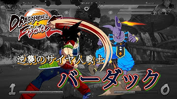[Obsolete]【DBFZ v1.18】 Bardock combo video #2