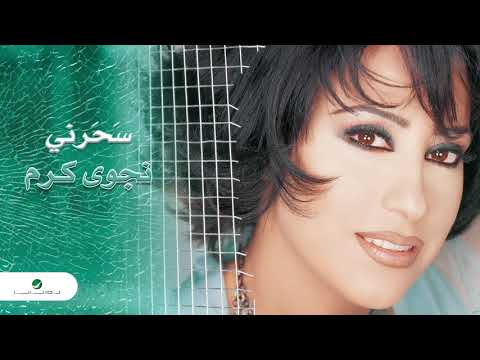      نجوى كرم شو المانع