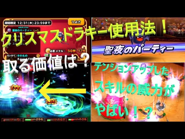 星ドラ クリスマスドラキー使ってみた 取る価値は 星ドラ闘技場 Youtube