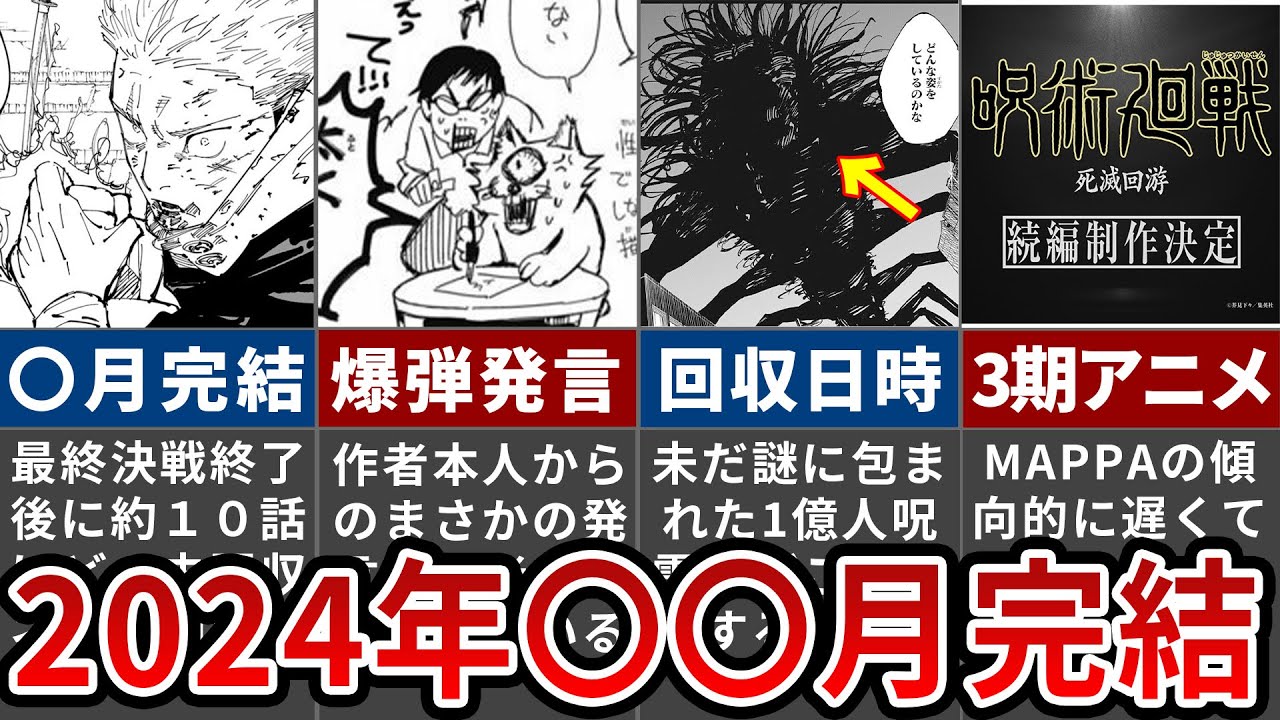 『呪術廻戦』アニメ3期はいつから？死滅回游の放送時期と完結後の全貌を徹底解説