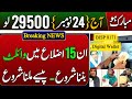 BISP 8171 Update: Rs.29,500 Kafalat & Ehsaas Wazaife 💳
