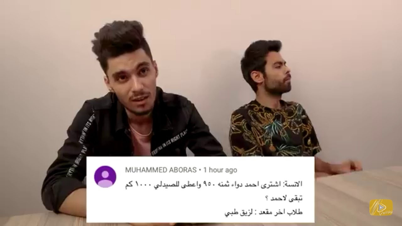 حلقة مافل وسام و ياسمين و طبنجه - YouTube