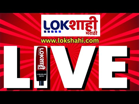 Lokshahi Marathi Live