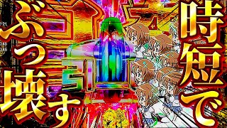【Pひぐらしのなく頃に輪廻転生】時短引き戻しから大爆発!これが転落スペックの攻略法!けんぼうパチンコ実践実践504