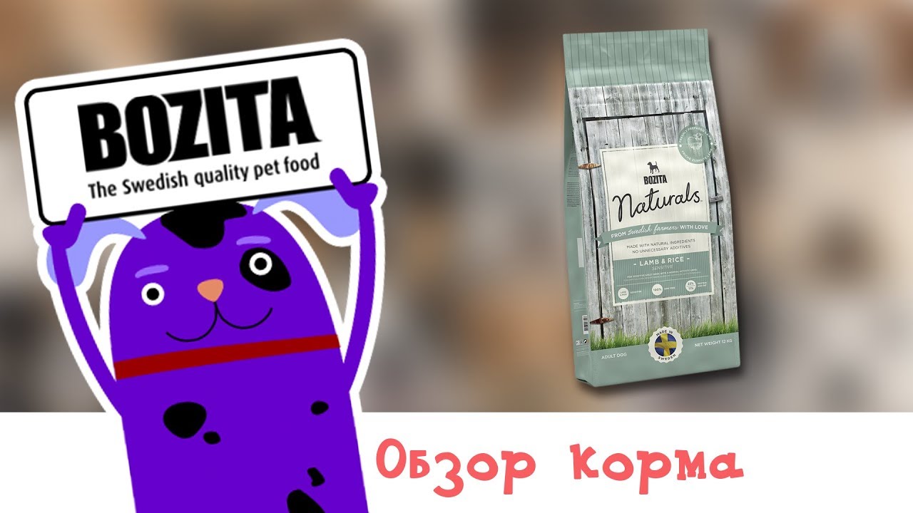 Обзор корма Bozita Naturals Sensitive Lamb & Rice 22/12